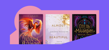 Новинки от Like Book