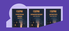Книги Леонида Зорина