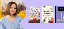 Любимые книги Аси Лавринович