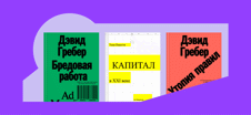 Критика посткапитализма