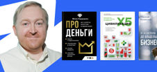 10 книг о том, как вести бизнес в России