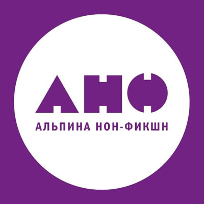 Альпина нон-фикшн