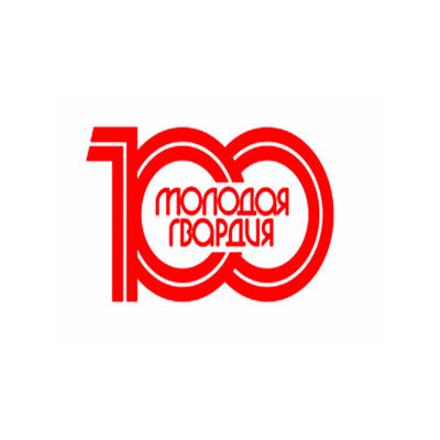 Молодая Гвардия