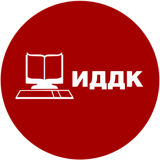 ИДДК
