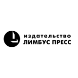 Лимбус Пресс