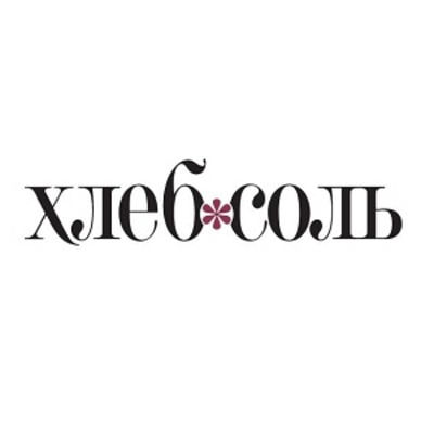 ХлебСоль