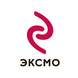 Эксмо