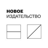 Новое издательство