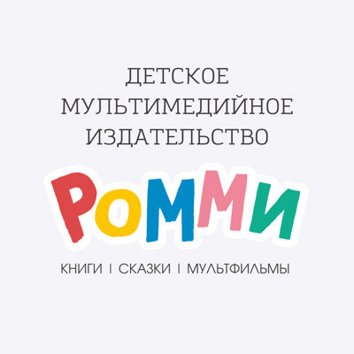 Ромми