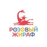 Розовый жираф