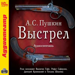 Выстрел