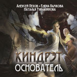 Основатель