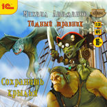 Темный травник. Сохранить крылья