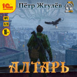 Город гоблинов. Алтарь