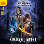 Колодец мрака