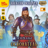 Зазеркалье. Основатель
