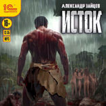 Исток