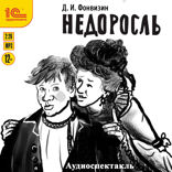 Недоросль