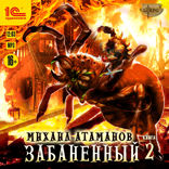 Забаненный — 2