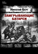 Заигрывающие батареи