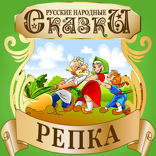 Репка