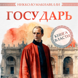 Государь