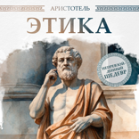 Этика
