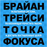 Точка фокуса
