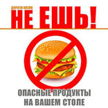 Не ешь! Опасные продукты на вашем столе