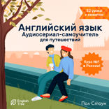 English Tree. Самостоятельное путешествие от А до Я