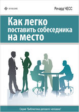 Как легко поставить собеседника на место