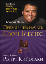 Прежде чем начать свой бизнес