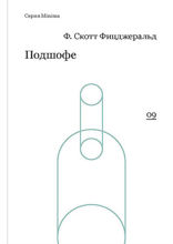 Подшофе