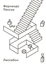 Лиссабон
