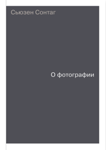 О фотографии