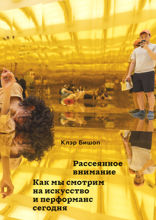 Рассеянное внимание