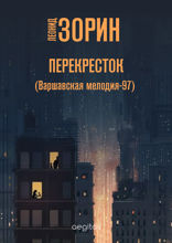 Перекресток
