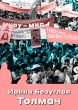 Толмач