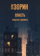 Власть