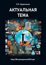 Актуальная тема