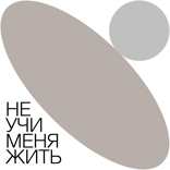 Байрон Кейти и ее 4 вопроса, которые меняют жизни