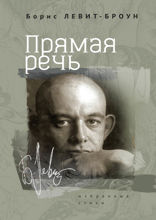 Прямая речь