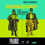 #Панталоныфракжилет: Что такое языковые заимствования и как они работают