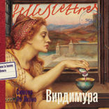 Вирдимура