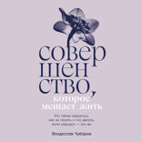 Совершенство, которое мешает жить. Кто такие нарциссы, как их понять и что делать, если нарцисс – это вы