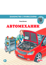 Автомеханик