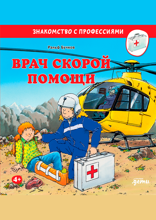Врач скорой помощи
