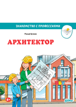 Архитектор