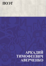 Поэт