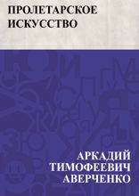 Пролетарское искусство